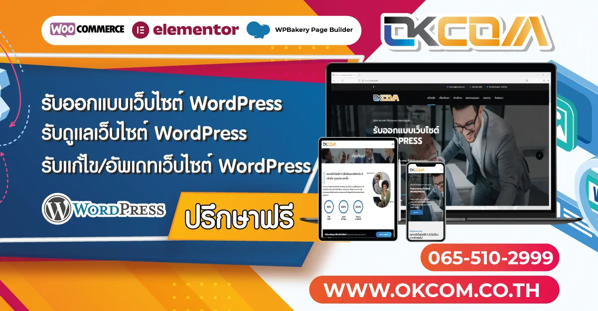 การออกแบบเว็บไซต์ WordPress, บริการออกแบบเว็บไซต์ WordPress, ออกแบบธีม WordPress แบบกำหนดเอง, ออกแบบเว็บไซต์ WordPress รองรับมือถือ, ออกแบบเว็บไซต์ WordPress แบบมืออาชีพ, บริษัทออกแบบเว็บไซต์ WordPress, บริการดูแลเว็บไซต์ WordPress, สนับสนุนและดูแลเว็บไซต์ WordPress, การจัดการเว็บไซต์ WordPress, โซลูชันเว็บไซต์ WordPress, บริการปรึกษา WordPress, หน่วยงานบริการ WordPress แบบครบวงจร, การปรับแต่ง SEO สำหรับ WordPress, การปรับปรุงประสิทธิภาพของเว็บไซต์ WordPress, การออกแบบเว็บไซต์ WordPress, WordPress Design Services, Custom WordPress Themes, Responsive WordPress Design, Professional WordPress Website Design, WordPress Web Design Company, WordPress Maintenance Services, WordPress Support and Maintenance, Managed WordPress Hosting, WordPress Website Management, WordPress Security and Updates, WordPress Website Solutions, WordPress Consulting Services, Full-Service WordPress Agency, WordPress SEO Optimization, WordPress Performance Tuning, รับดูแลเว็บไซต์รายเดือน, รับดูแลเว็บไซต์รายปี, รับแก้ไข WordPress,